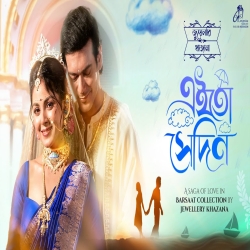 Eito Sedin - Purbita Banerjee, Rupak Tiary Mp3 Song