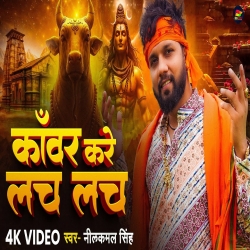 Kanwar Kare Lach Lach - Neelkamal Singh Mp3 Song
