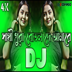 Sathi Pura Botol De Amare Dj (RemiX) - DJ S Govindo Mp3 Song