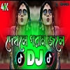 Dekhle Poran Jole Dj (RemiX) - DJ S Govindo