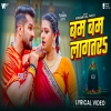 Bam Bam Lagatar - Khesari Lal Yadav, Khushi Kakkar