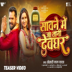 Sawane Me Ja Tani Devghar - Khesari Lal Yadav Mp3 Song