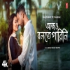 Aajo Bolte Parini - Jisan Khan Shuvo