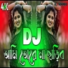 Ami Tore Na Charibo Dj (RemiX) - DJ S Govindo