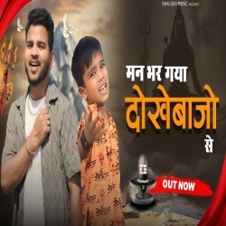 Man Bhar Gya Dhokhebazo Se - Anil Rawat Mp3 Song