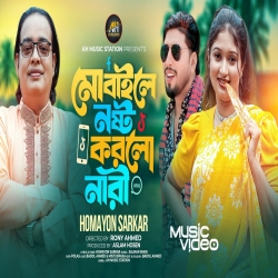 Mobaile Nosto Korlo Nari - Homayon Sarkar Mp3 Song