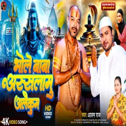 Bhole Baba Assalamu Aleikum - Alam Raj Mp3 Song