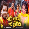 Badi Kawna Gawe Kaniya - Golu Gold, Prabha Raj
