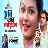 Rong Legeche Mone Rong Legeche - Promit Kumar