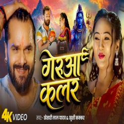 Gerua Kalar - Khesari Lal Yadav, Khushi Kakkar Mp3 Song
