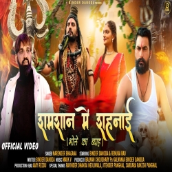 Shamshan Me Shehnai - Narender Bhagana Mp3 Song